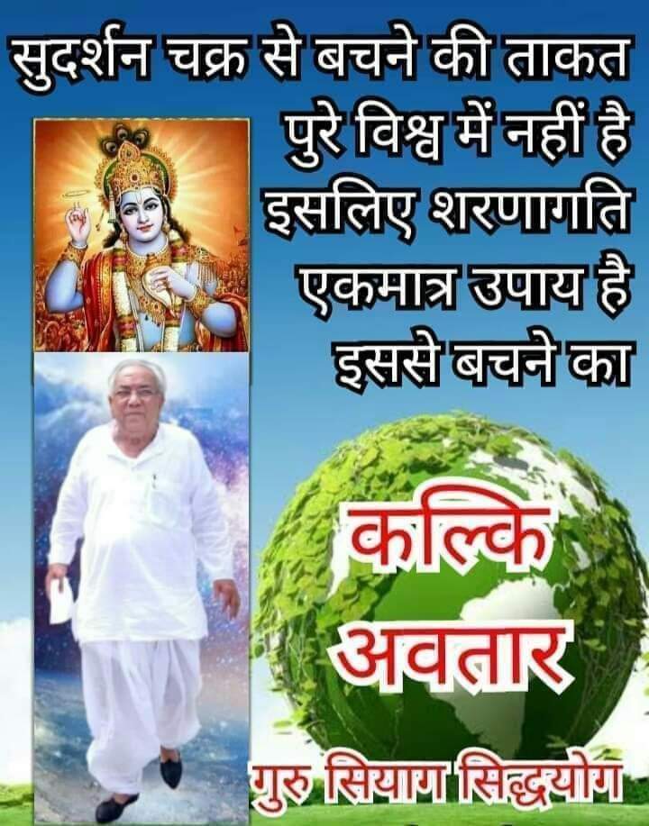 See the Avatars and great Vibhuties coming,arising, thickly treading each close behind the other . Are not these the signs and do they not tell us that the" great Avatars of all" arrives to establish the "first Satyuga of the Kali"
Sri Arvind
#GuruSiyagMahaprayan