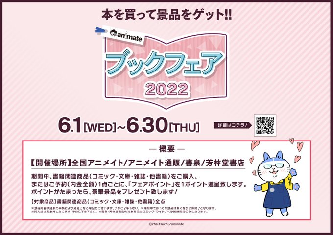 アニメイト ブックフェア22 70p レシート Chile Tecnototal Com