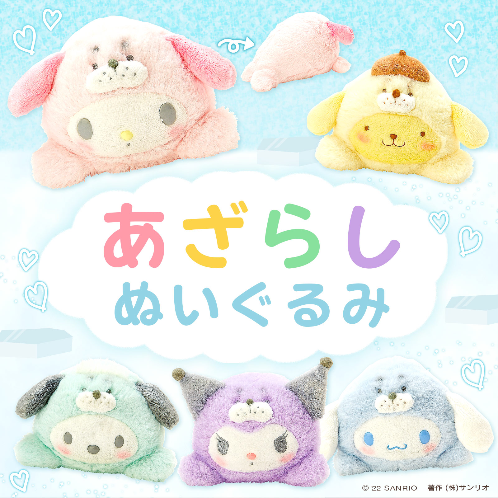 サンリオ あざらしぬいぐるみ キャラクターたちが涼しげな淡いシャーベットカラーのあざらしの着ぐるみをかぶった ぬいぐるみが登場 丸くて くたっとしたフォルムとフワフワで心地よい手触りに癒されちゃうよ T Co M8kaianefj Ecサイト