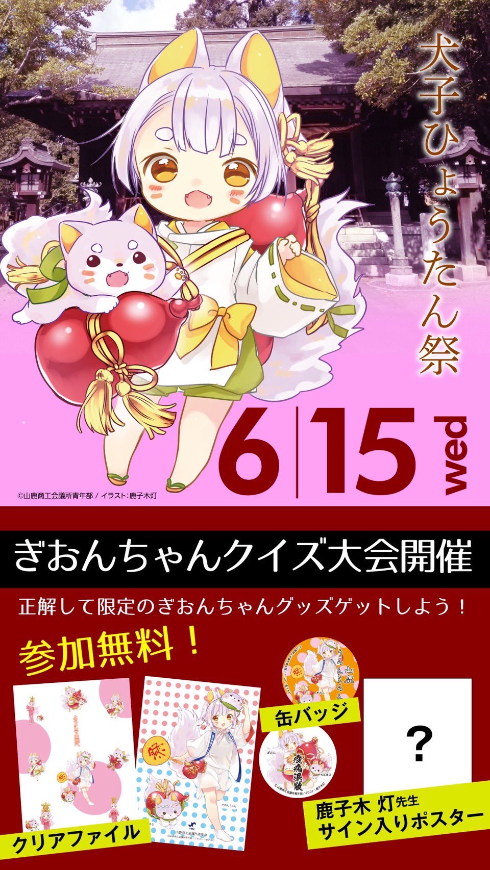 鹿子木灯 低排出今日d中 今日ですね 山鹿に行かれる方はぜひぎおんちゃんグッズをゲットしてきてください 今日d T Co S7ab7aoaav Twitter
