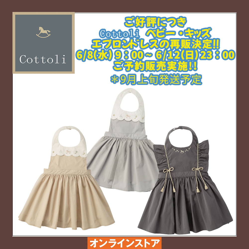 ソルボワ バースデイ コトリ エプロンドレス 通販 ② 80) Cottoli エプロン ドレス