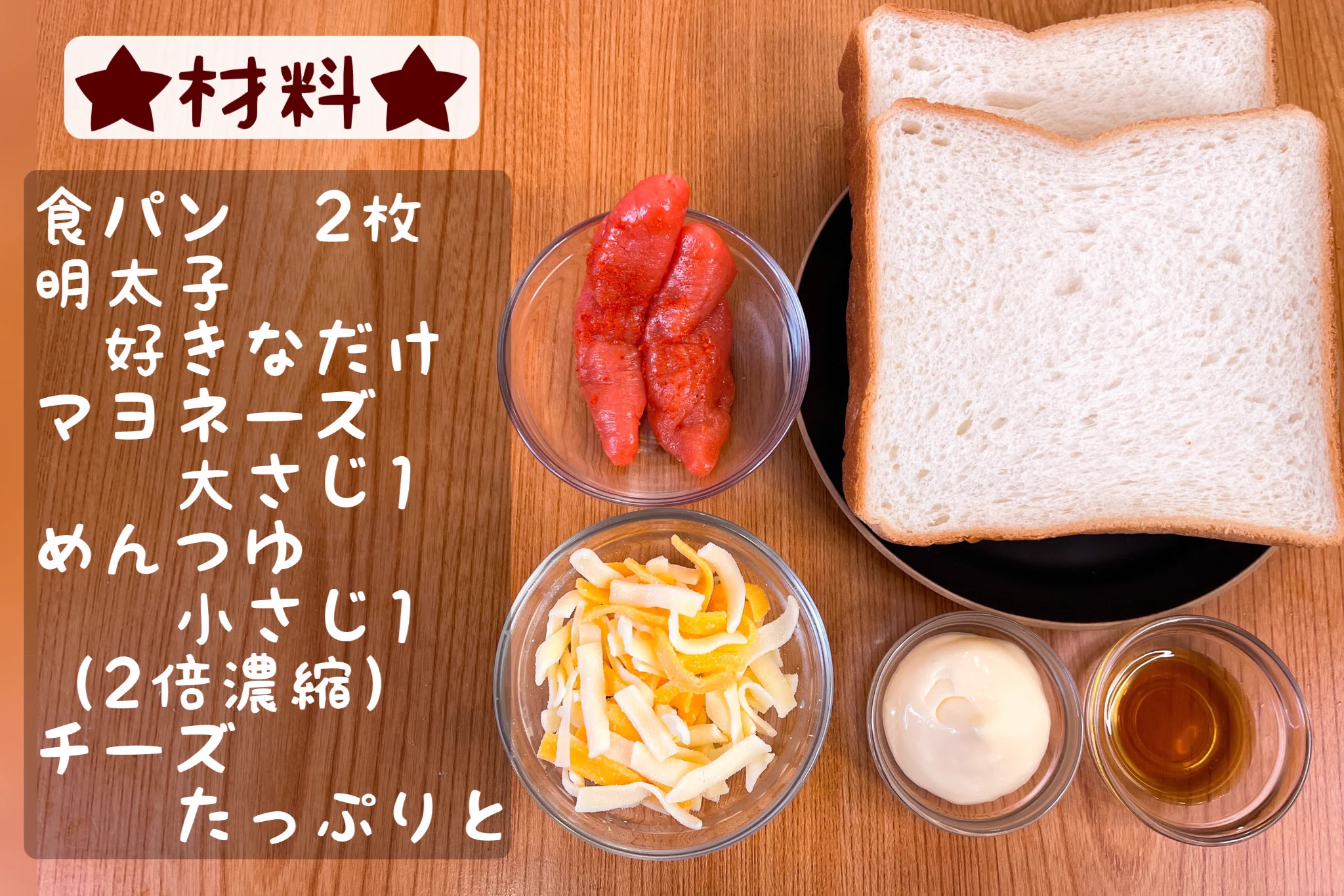 思わずやみつきになる！？明太チーズマヨトースト。