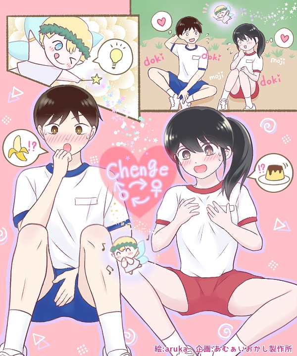 水曜イラスト企画「体操着の男女中×生の入れ替わり」
https://t.co/yCvb3SVuCq
今週はaruka @arukasoraさんに、カワイク描いて頂きました♪SS投稿も募集中であります!! 