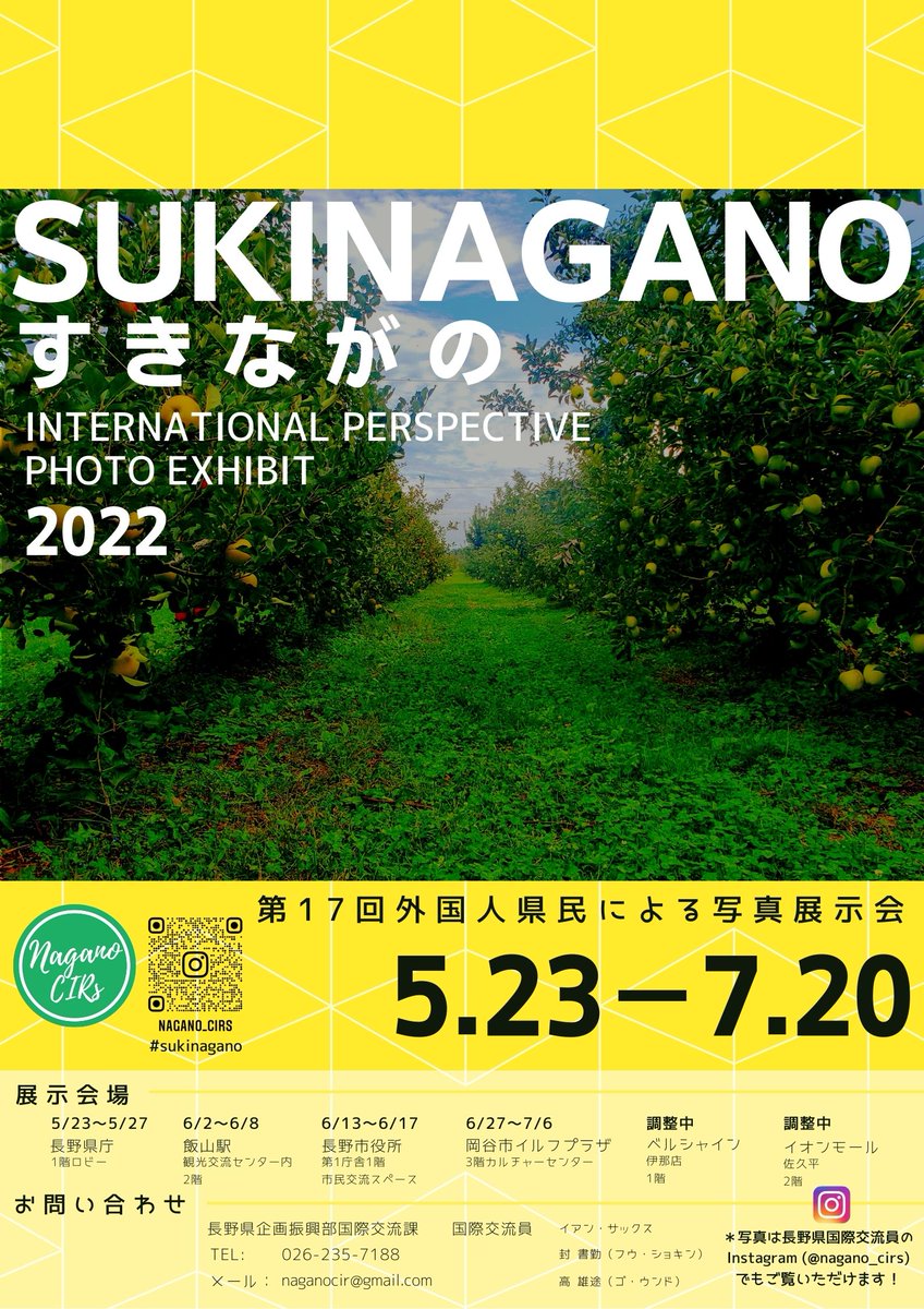 CirNagano's tweet photo. 長野の第17回外国人県民による写真展示会は長野市役所に行われます！📷

6月13日㊊～6月17日㊎に市役所の市民交流スペースで長野の外国人県民が撮った写真を是非ご覧ください！

#長野 #国際交流員 #写真展示会 #国際 #すきながの　#日本 https://t.co/eOdEJDNjDa