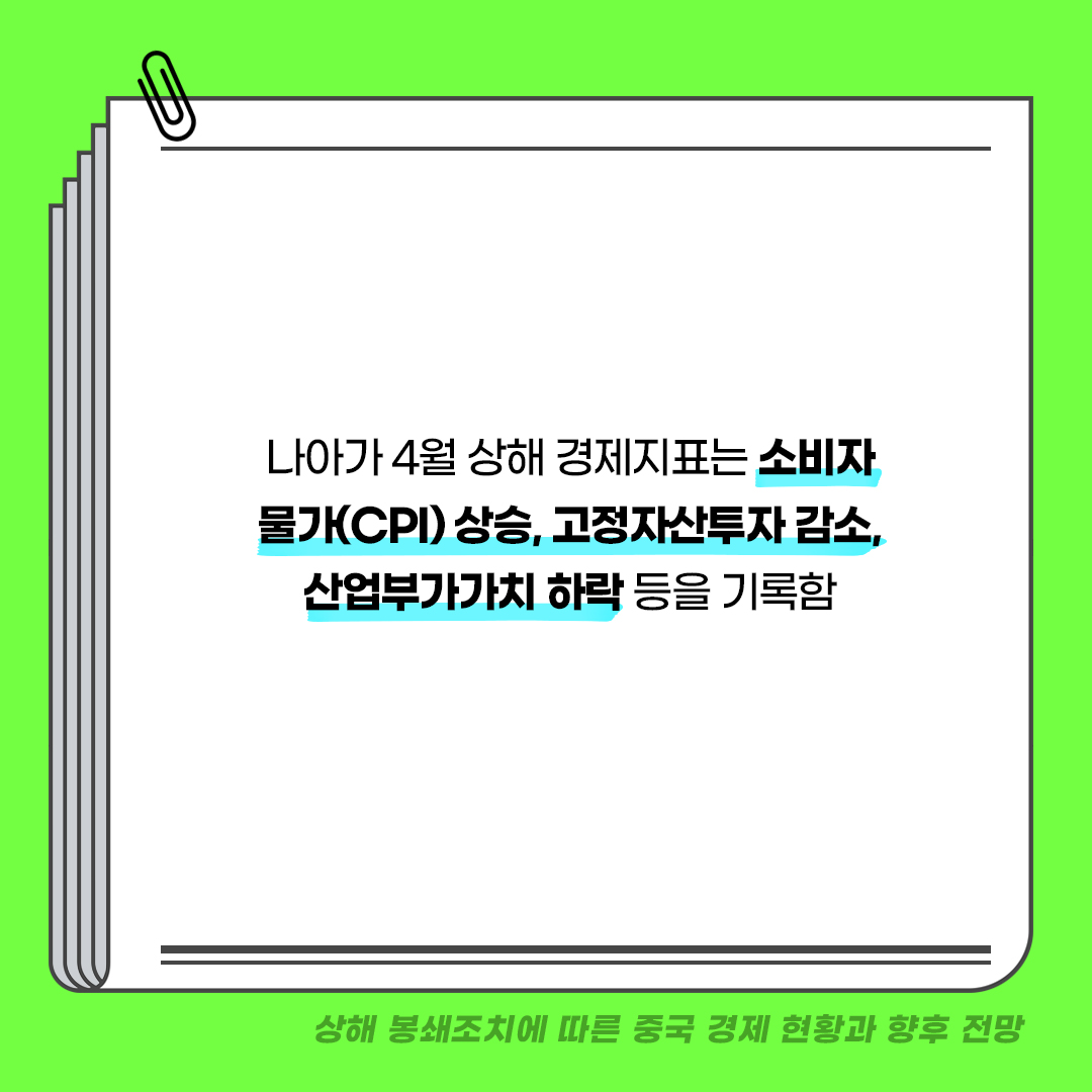 안녕하세요, 한국무역협회입니다.
오늘의 KITA 카드뉴스는 '상해 봉쇄조치'에 관한 내용입니다.
상해 봉쇄조치로 인해 중국 경제는 어떤 영향을 받았을까요? 
그리고 앞으로 어떤 일들이 벌어질까요?

카드뉴스 이어서보기
facebook.com/KITA.fb/posts/…