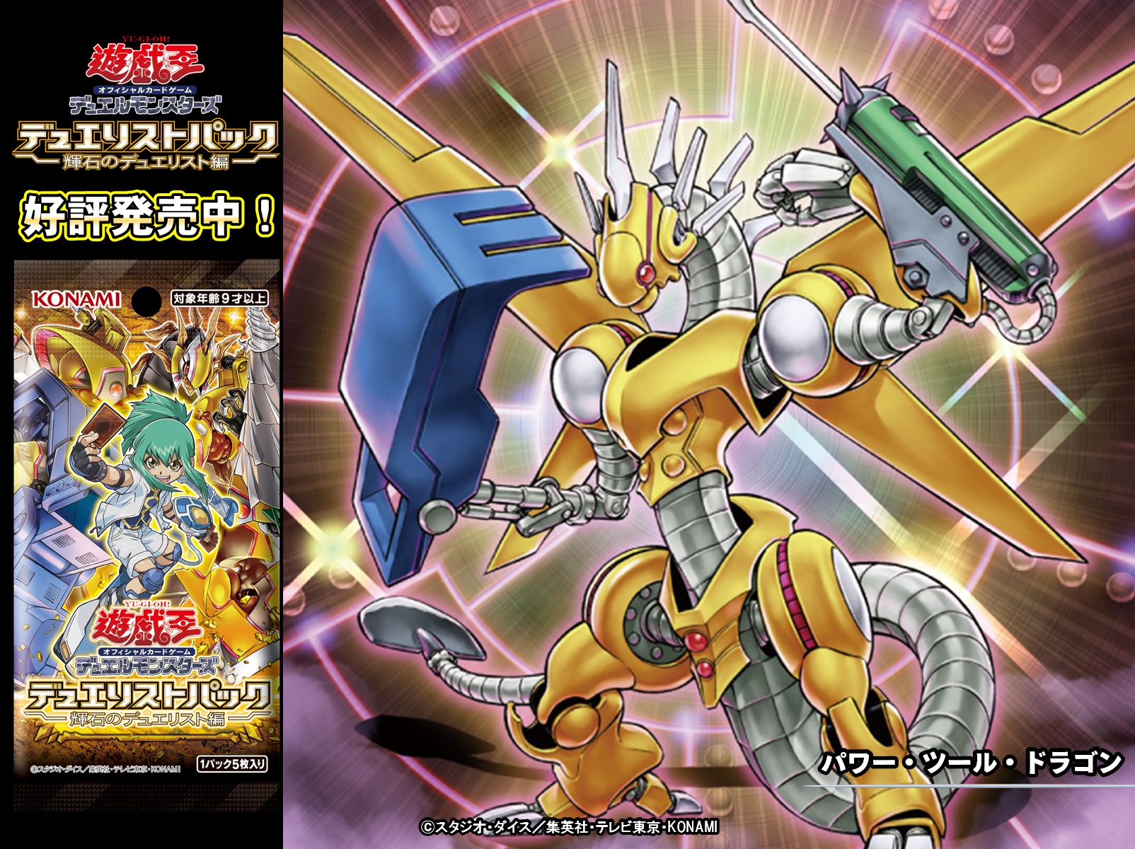 公式 遊戯王ocg 好評発売中 デュエリストパック 輝石のデュエリスト編 龍亞の デッキを強化 パワー ツール ドラゴン 収録 商品hp T Co 0lxba6acbp カードリスト