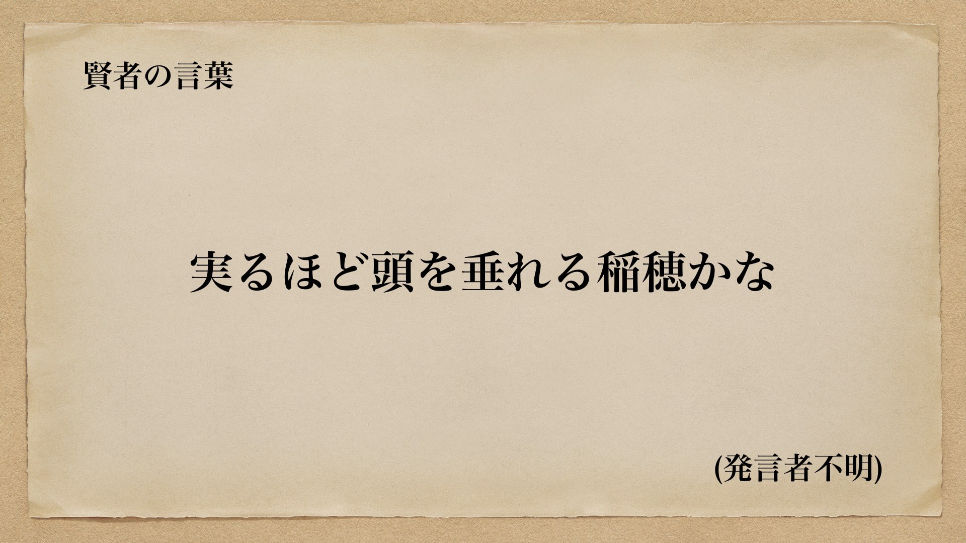 賢者の言葉 名言 名言朗読 謙虚の名言pt 1 賢者の言葉 T Co Ujtlaosceb T Co Ywehtzu1vh Twitter 賢者の言葉 名言 名言朗読 謙虚の名言pt 1 賢者の言葉 T Co Ujtlaosceb T Co Ywehtzu1vh Twitter