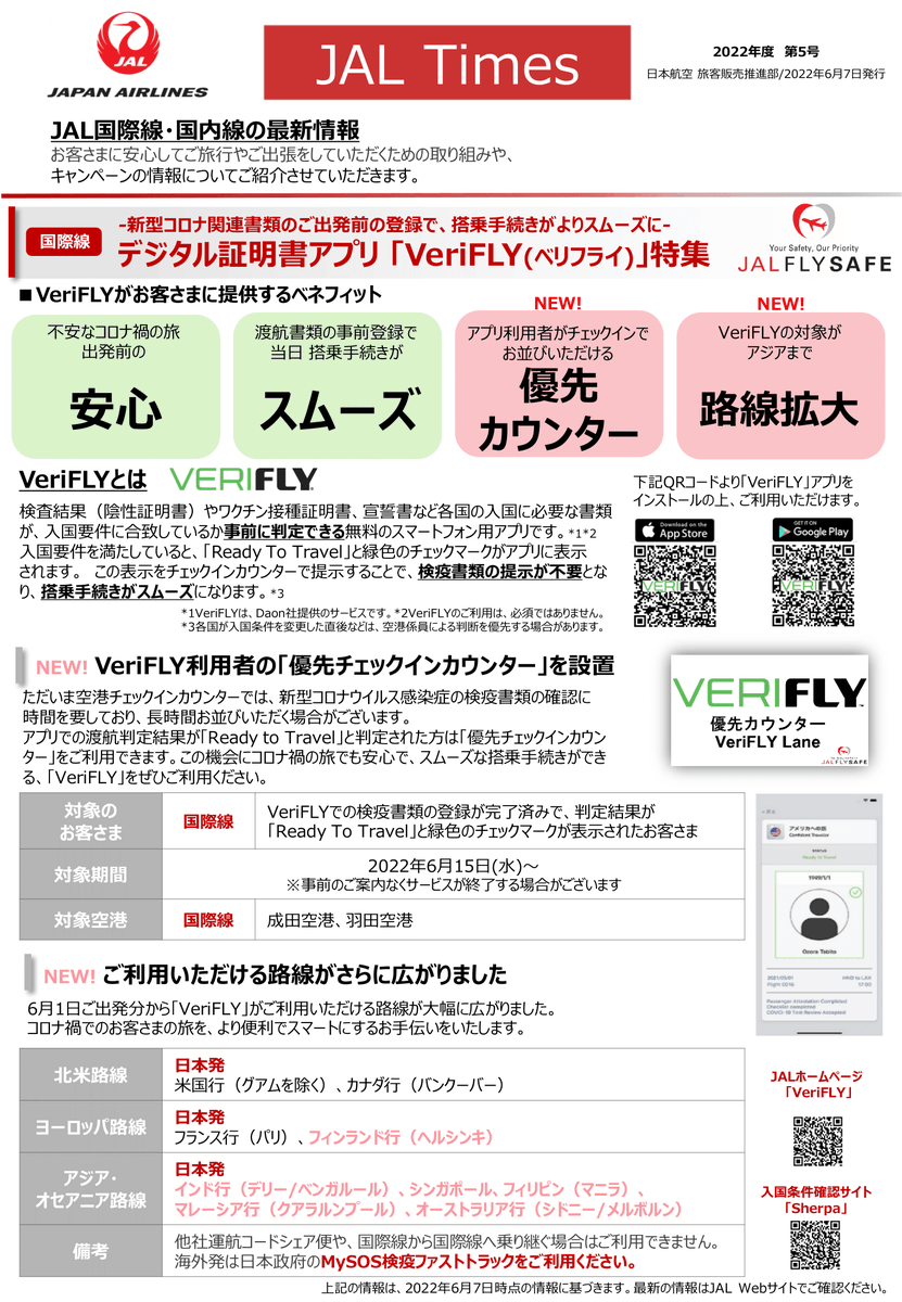yumeya1's tweet photo. #JAL TIMES 【JAL国際線・国内線の最新情報、ヘルシンキ線乗継ラウンジ利用キャンペーン】第5号(6月号)
・デジタル証明書アプリ「#VeriFLY ベリフライ」特集
・JAL国内線ハッピードリームキャンペーン2022
・ヘルシンキ線乗継ラウンジ利用キャンペーン
https://t.co/NQVX0ZwWd4 https://t.co/v6RosaRQ3B
