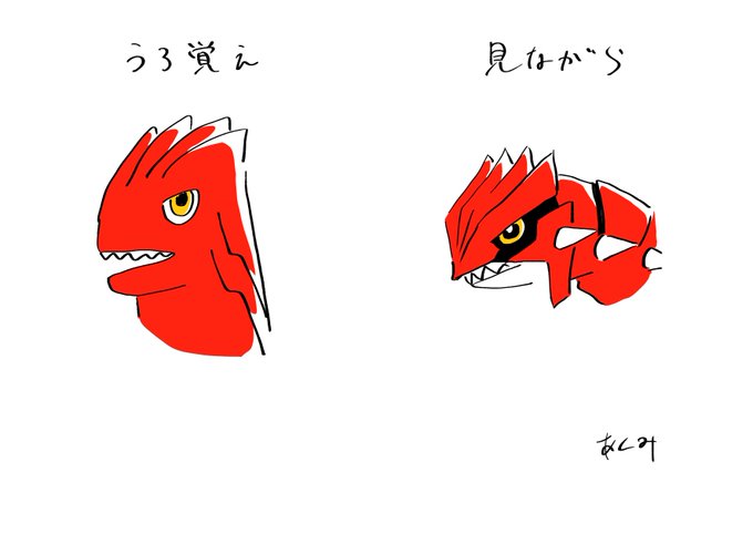 午後晴れてほしいのでグラードンを描きました 