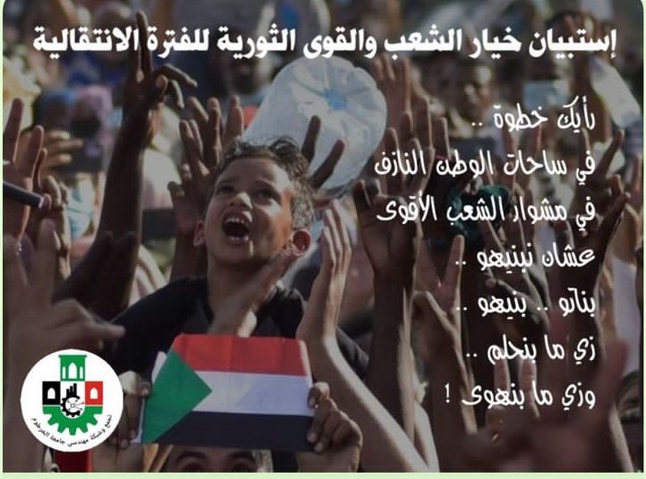 FadulHaytham's tweet photo. @Yassir_Arman مواصلة للعمل الثوري وإيمانا منا بحتمية وحدة قوى الثورة  لدحر الانقلابيين ؛ يطيب لتجمع وشبكة مهندسي جامعة الخرطوم أن يطرح هذا الاستبيان والذي تم تصميمه بناءً علي نتائج تحليل ومقارنة المبادرات والمواثيق 
الوطنية المطروحة في الساحة،

https://t.co/LOWNz74elE 

#استبيان_خيار_الشعب https://t.co/N5BLqjoAAD