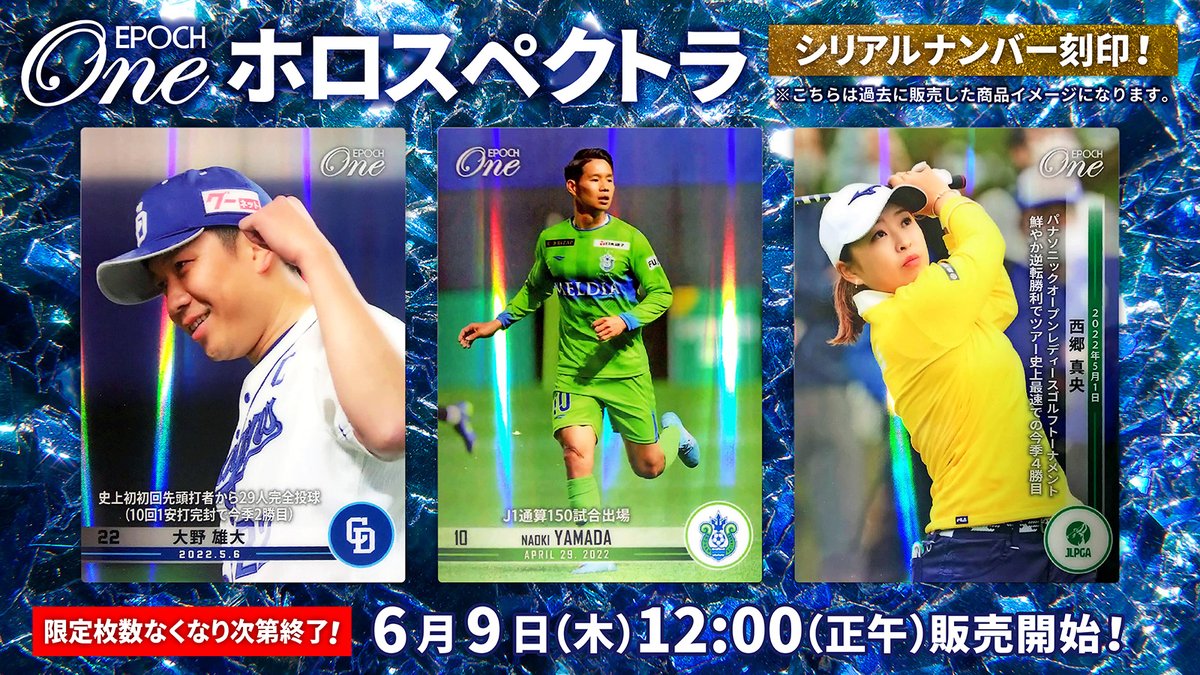 □EPOCH-ONE ホロスペクトラ□⚾️⚽️⛳️✨ ／ 6/9(木) 正午12:00
