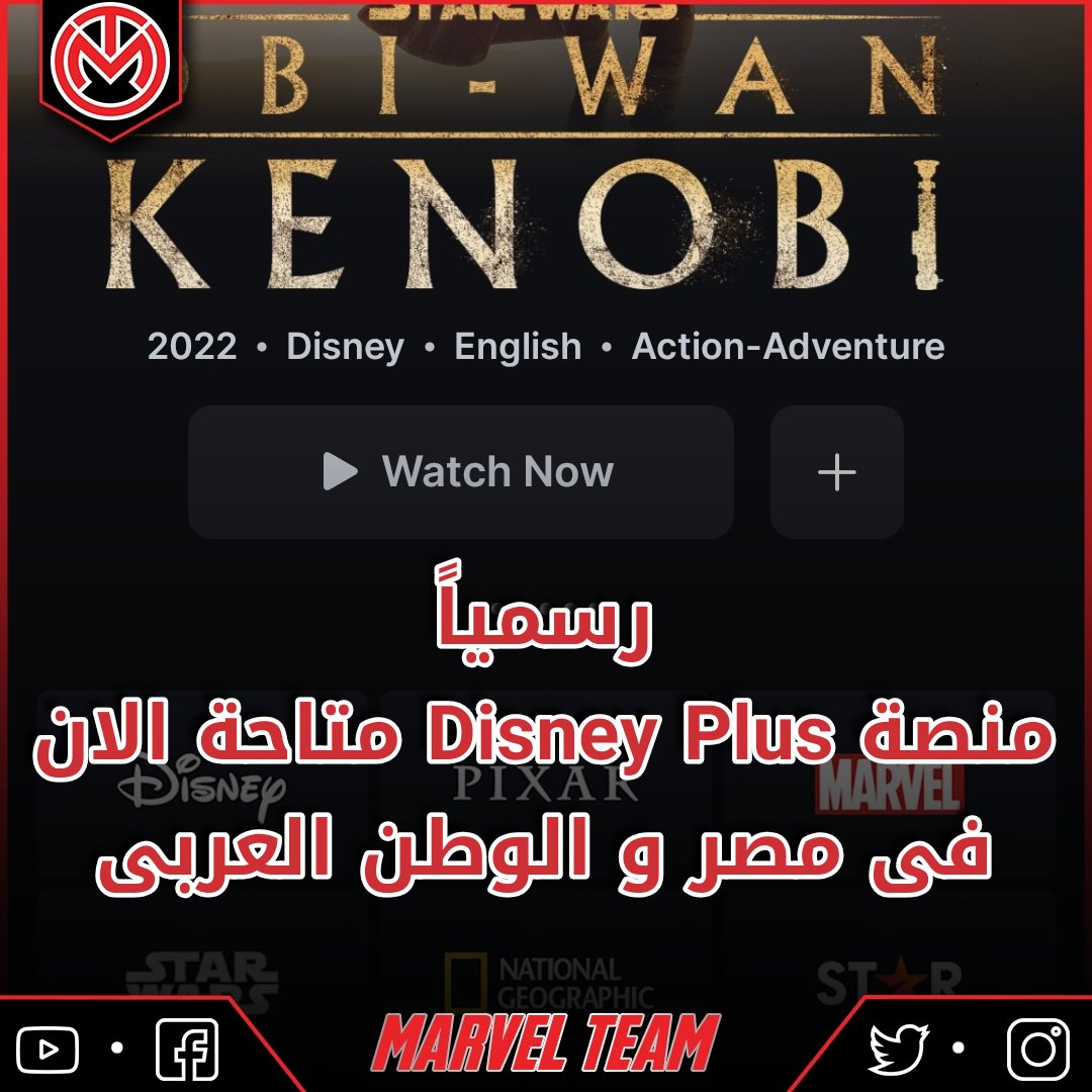 MarvelTeam4's tweet photo. سعر الاشتراك ٥٠ جنية مصرى تقريباً
و فى انتظار توفر مسلسل Ms.Marvel على المنصه بدايه من يوم الاربعاء 6/8

#Marvel
#Disney
#DisneyPlus
#MarvelTeam
#MsMarvel https://t.co/tNzO19wAGO