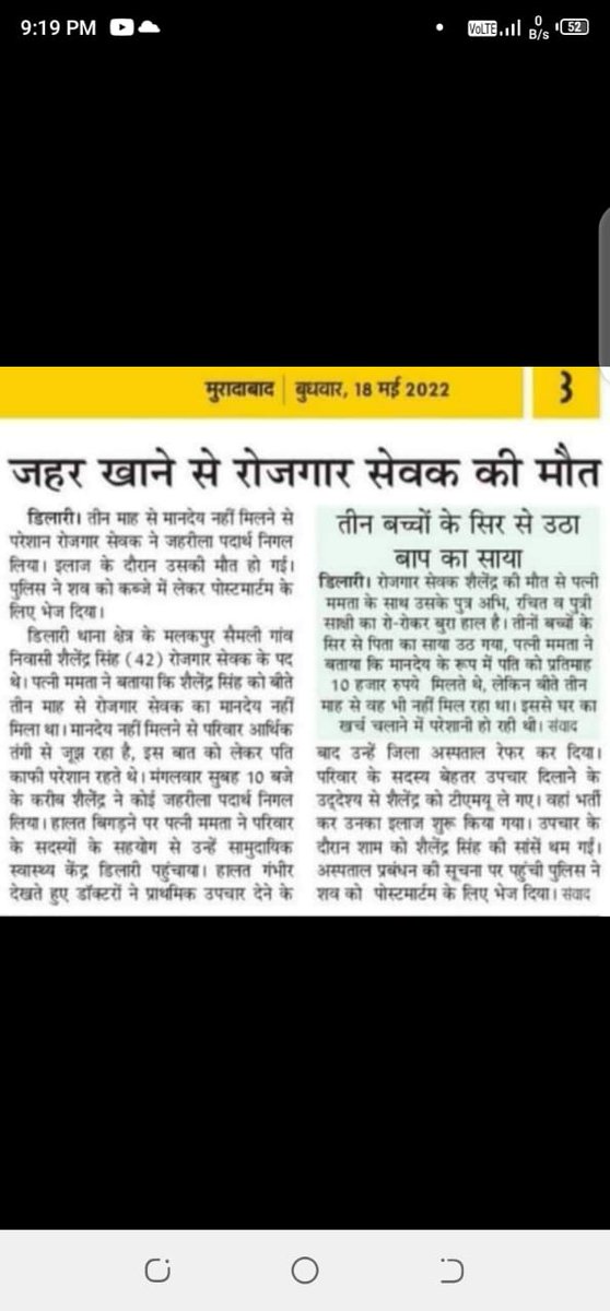 पूज्यनीय मुख्यमंत्री जी अल्प मानदेय के कारण रोजगार सेवक लगातार मौत को गले लगा रहे है और अधिकारी आपको लगातार गुमराह कर रहे है जबकि 5 से 6 माह तक का मानदेय नहीं देते है और फर्जी रिपोर्टिंग करते है आप तक