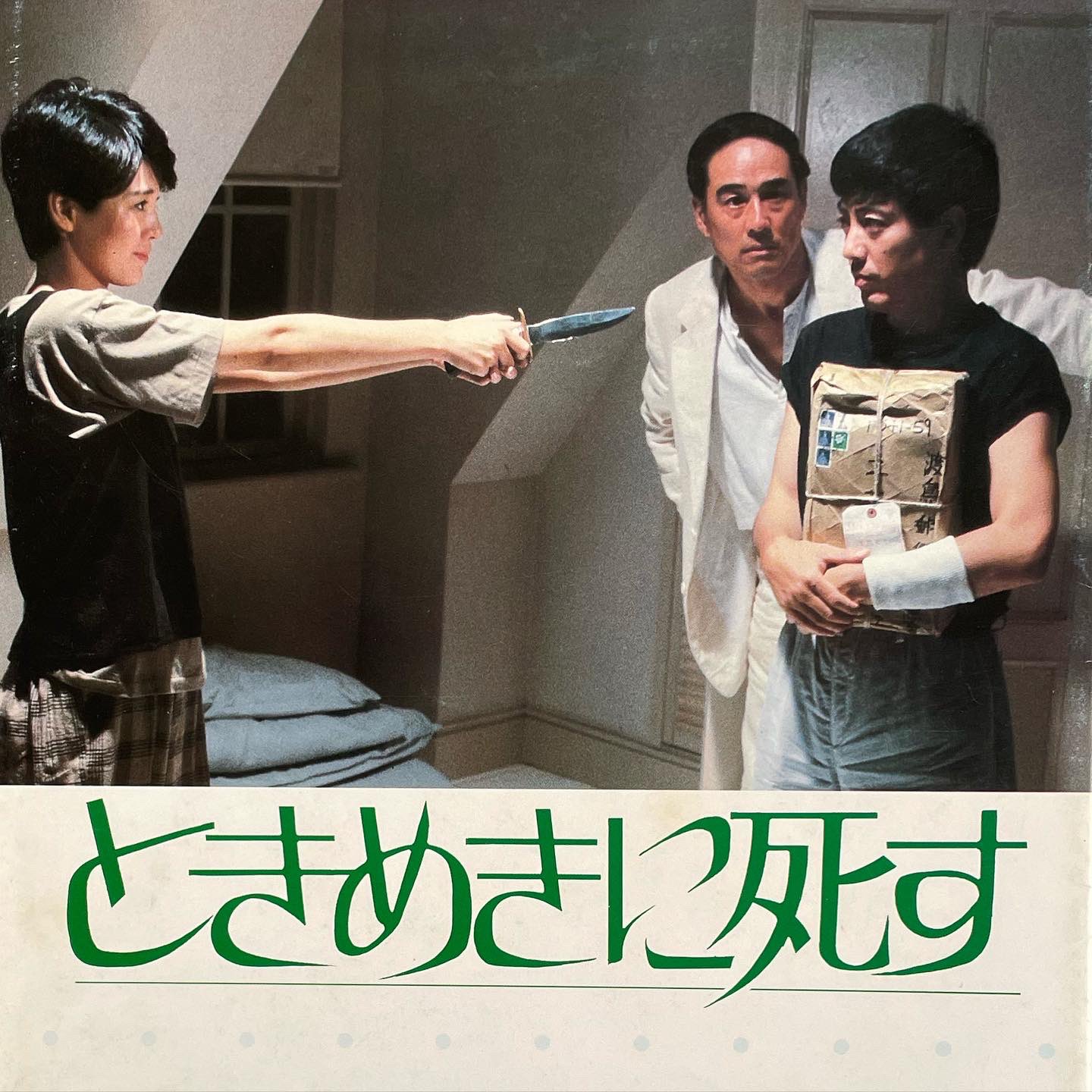 ★稀少盤 映画 ときめきに死す サントラ 和モノ レコード 森田芳光 沢田研二 ☆稀少盤 映画 ときめきに死す サントラ 和モノ レコード 森田