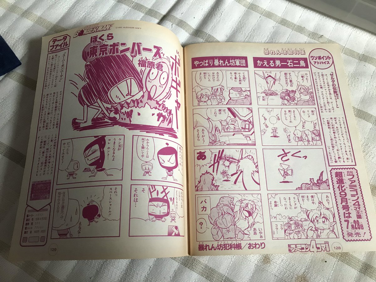 ちなみに福原君先生のリターンズではないボンバーマン4コマ漫画は