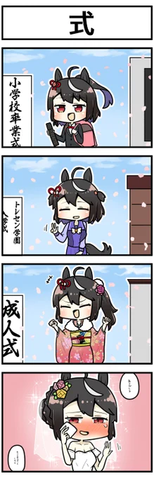 式

#ウマ娘 
