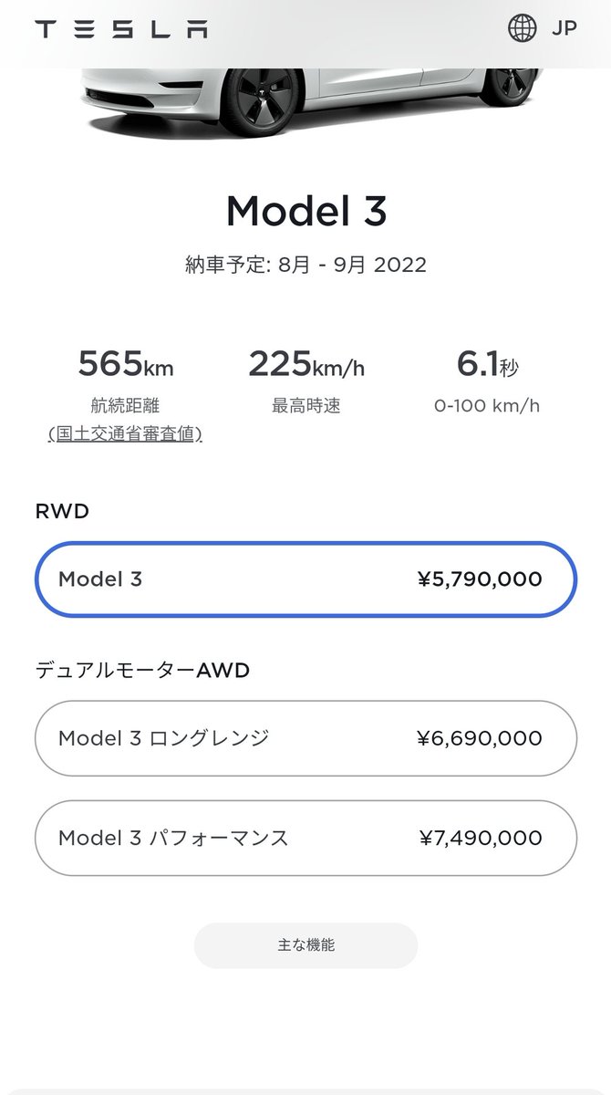 TESLIFE7's tweet photo. 昨年秋納車で519だったのが669
+150って20%ましか

#モデル3 https://t.co/bowaHWUKEd