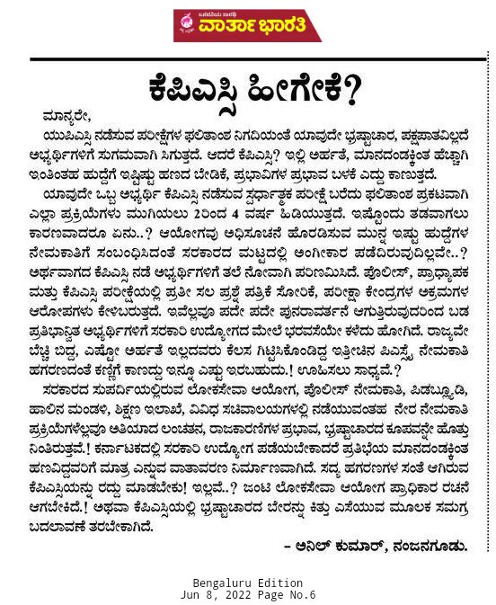 anil_nanjangud's tweet photo. My article column today's @varthabharati  "It's the voicev of every youth so listen to us." KPSC should adopt d UPSC pattern &amp; should conduct d exams by making a proper time table.If they adopt the UPSC pattern definitely it'll bring transparency in KPSC. #KPSC #UPSCExampattern https://t.co/DeuDEmPk24