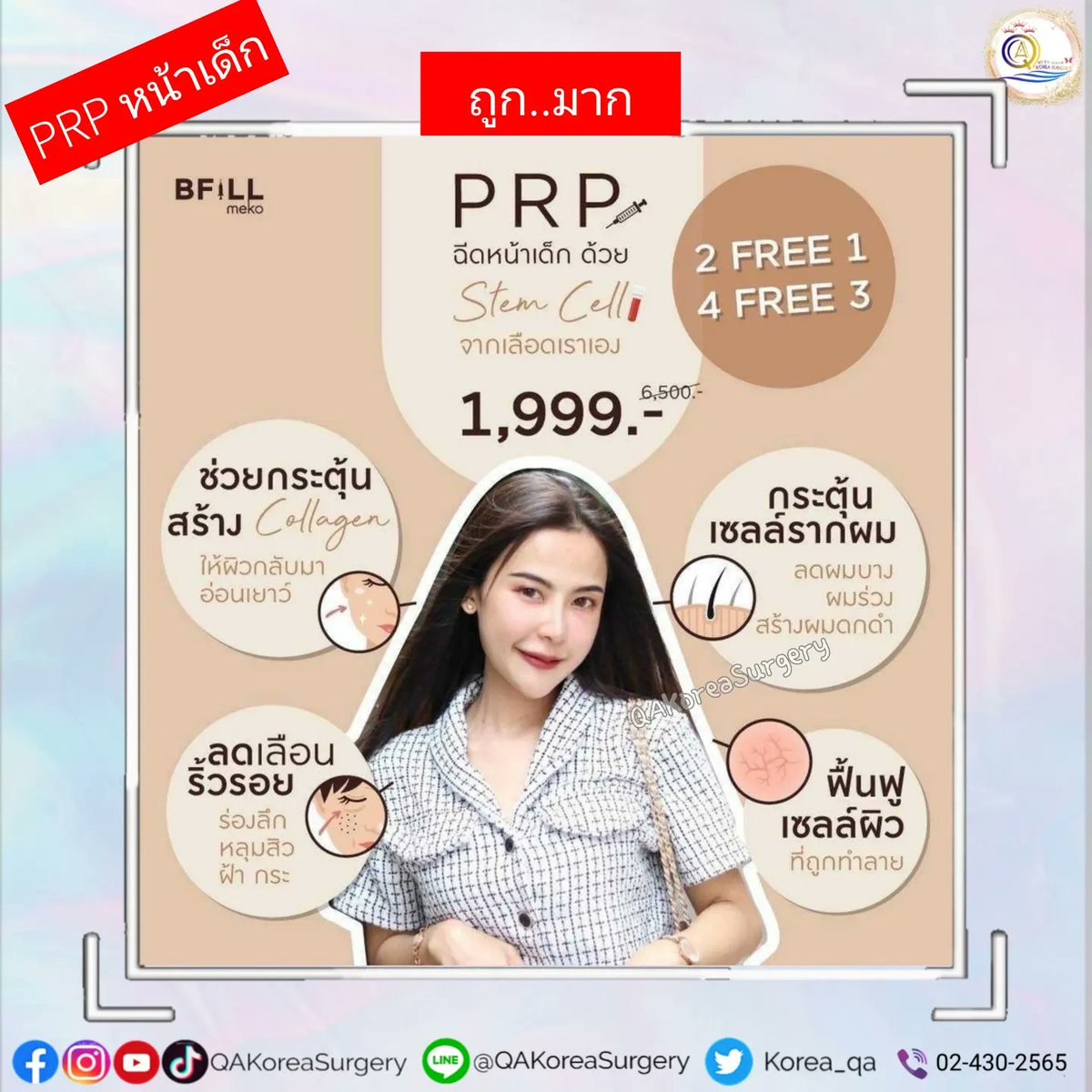 korea_qa's tweet photo. 🤩ถูกแล้วว.ถูกอีก.ไม่จองได้ไงไหวเหรอ😊
#โปรโมชั่นเดือนมิถุนายน #Bfill
❌รับบริการก่อน 31 ก.ค. 65 เท่านั้น
❌มีจำนวนจำกัด
❌ได้จำนวนยูนิตตามนี้
⏩https://t.co/oujnh14XVJ
⏩https://t.co/CtNgKaTsid
⏩https://t.co/Dlcyxd8rOp
#QAKoreaSurgery #QAKoreaSurgeryByAmp #เอเจนซี่ถูกกฎหมาย https://t.co/F5iKJo6M17