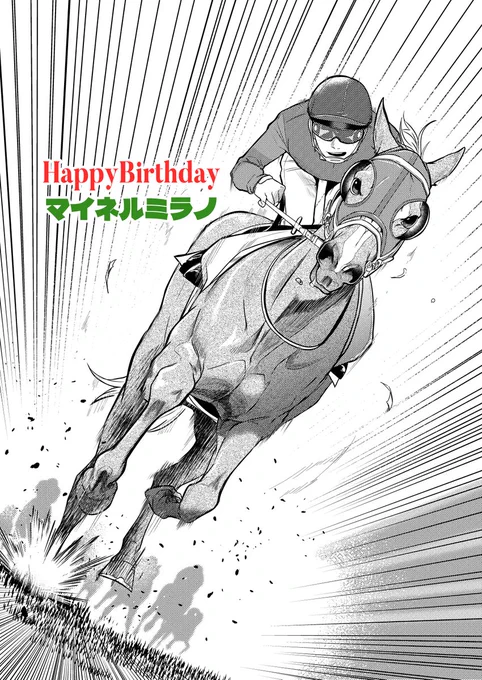 12歳のお誕生日おめでとうマイネルミラノ!
しょこたんと共演したり話題に事欠かないナイスおじさん、また1年健康に、当て馬と練習馬のお仕事も頑張ってね!
そろそろ会いに行きたいな
#マイネルミラノ 