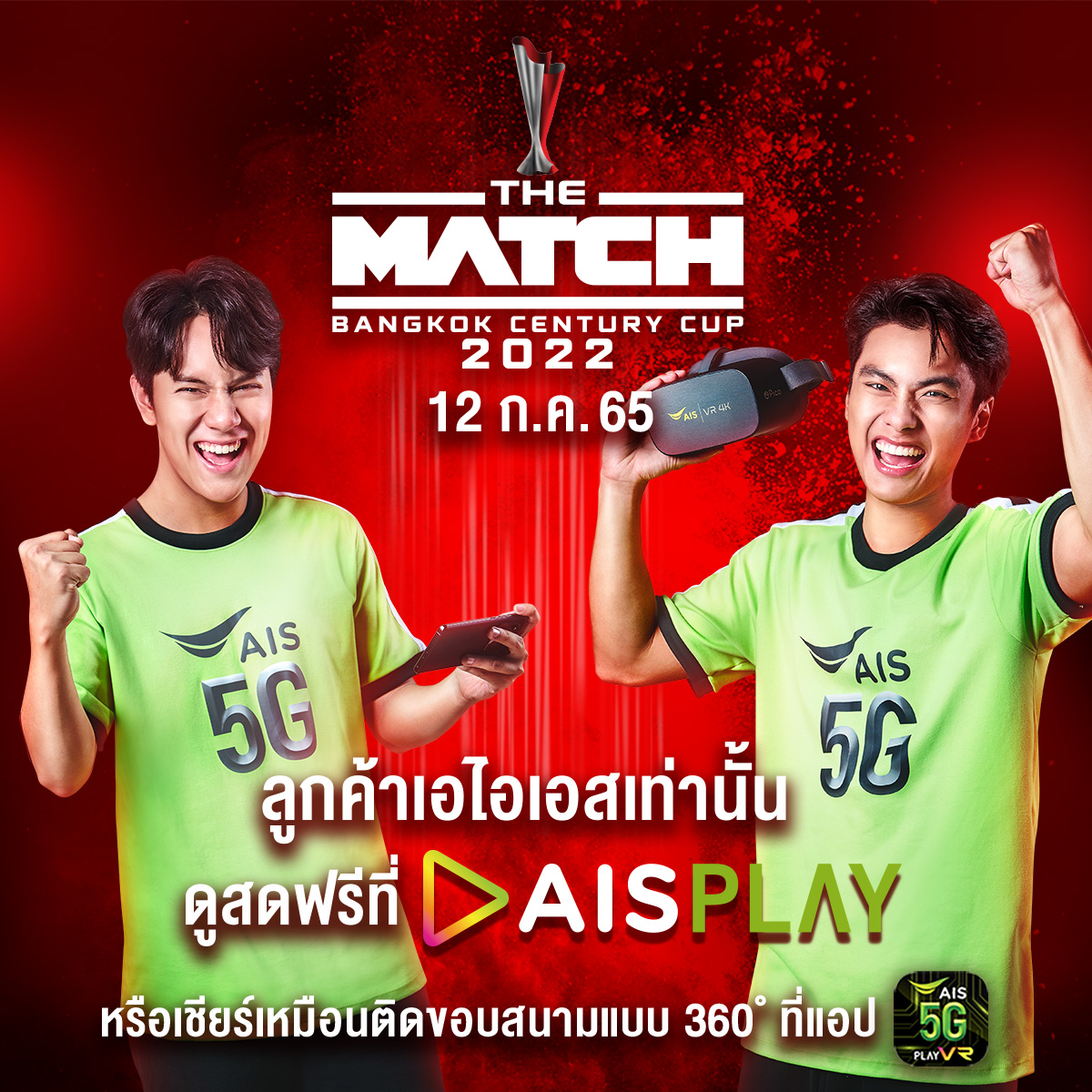 AISeSports's tweet photo. 🔥 เชียร์กันให้เต็มที่ ไม่ว่าจะ “เด็กผี” หรือ “เด็กหงส์” ที่เดียว ที่ AIS PLAY นะคร้าบบบบ 🥳🤘

💚พิเศษเฉพาะลูกค้า เอไอเอส เท่านั้น 12 กค.65 นี้ ที่ AIS PLAY 

📱เพิ่มเติมที่ 👉 https://t.co/iExX4VVEyo
#แดงเดือดที่ไทยต้องAIS
#ดูแดงเดือดที่AISPLAY 
#nanon_korapat
#ohmpawat
#โอมนนน https://t.co/a33os3hqST