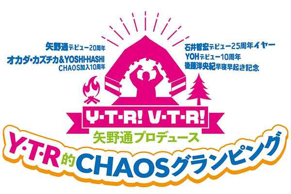 njpw1972's tweet photo. 【9月30日（金）発売！】

「Y•T•R式CHAOSグランピング」史上初のワールドPPV&amp;DVD同時展開!

大人気シリーズのYTRVTRが堂々の復活！国内CHAOSメンバー全員出演！
ぜひご予約下さい！

https://t.co/k05VK17D7j

#njpw #復活のYTRVTR #CHAOS13th https://t.co/S0c15Y4peV