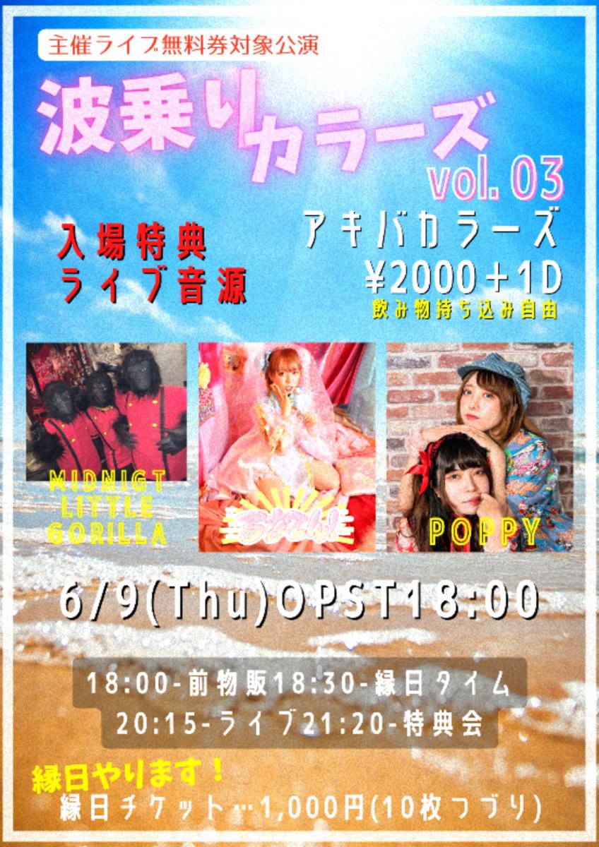 RUNAMEN0326's tweet photo. #POPPYnewlive 

波乗りカラーズ vol.03
6/9(木) OPST18:00
2,000＋1D(持ち込み自由)
入場��典　ライブ音源

出演
POPPY
るなてん！
MIDNIGHT LITTLE GORILLA

ライブ音源はQRコードで配布します。

ご予約はこちらから💁‍♀️
https://t.co/lL1wA87zWj https://t.co/eqvCaIec3S