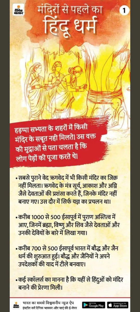 अब जाके सही लिखा है दैनिक भास्कर ने। यह सत्य है कि हिंदू धर्म अपने आप में एक गप्प कथा भर है सबकुछ अपने पूर्ववर्ती प्राकृत और पालि ( बुद्धिज्म ) से चुराया+बनाया हुआ है
