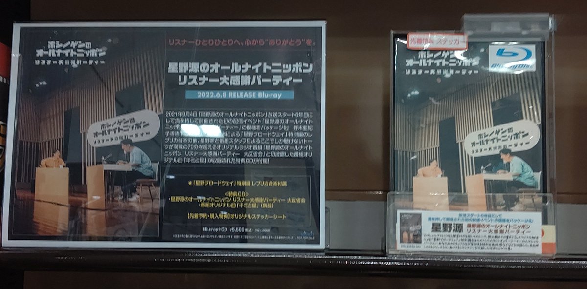 日本限定モデル Blu R 星野源のオールナイトニッポン リスナー大感謝パーティー Riosmauricio Com