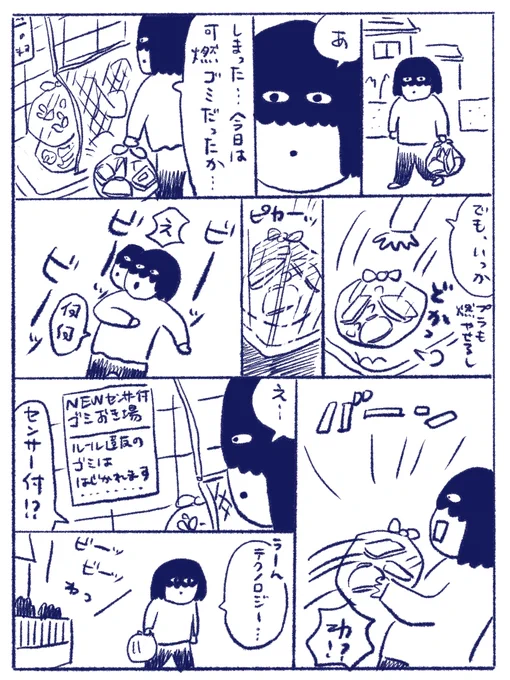 【newゴミ置き場】
#さくまのまんが
#創作漫画 