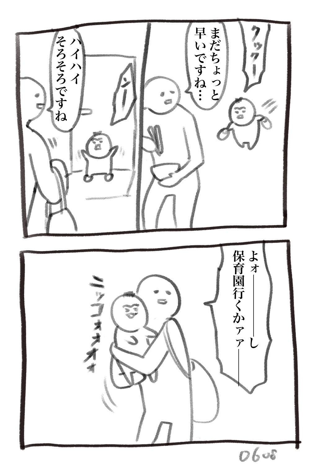 犬犬 書籍 スタンプ発売中 慣れた 6月8日の育児漫画です T Co Vrisatuhn7 Twitter