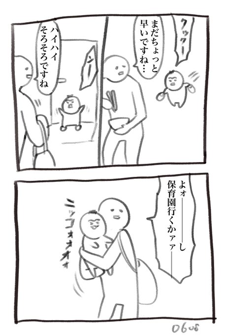 慣れた 6月8日の育児漫画です 