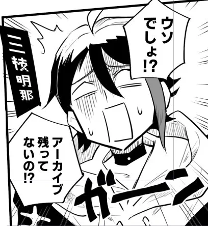 これはアーカイブが残ってないときのアッキーナ 