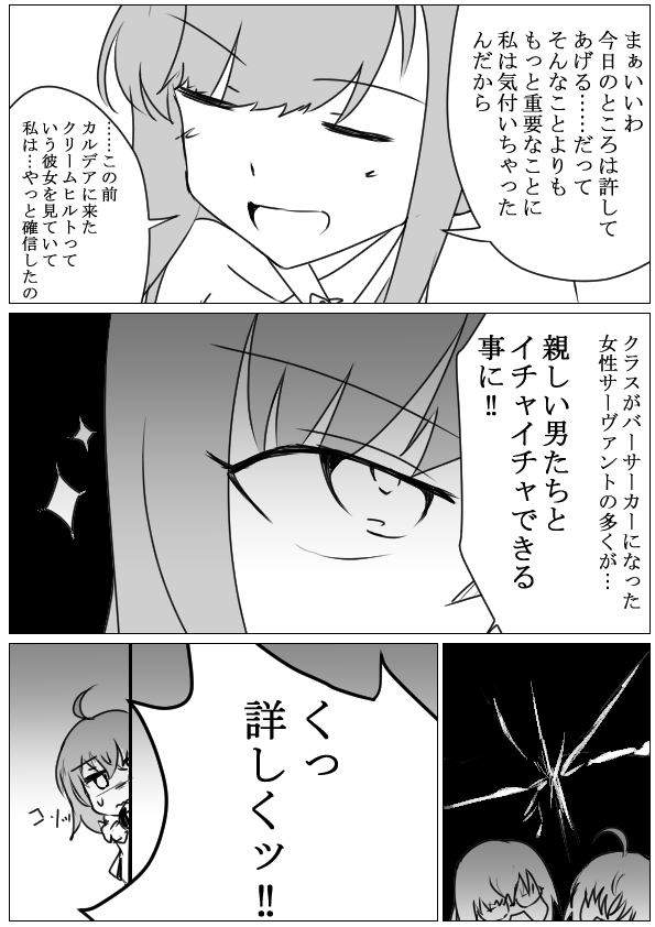 久々の最新FGO漫画イラストです!
『バーサーカーにっなりたいか-!!』 