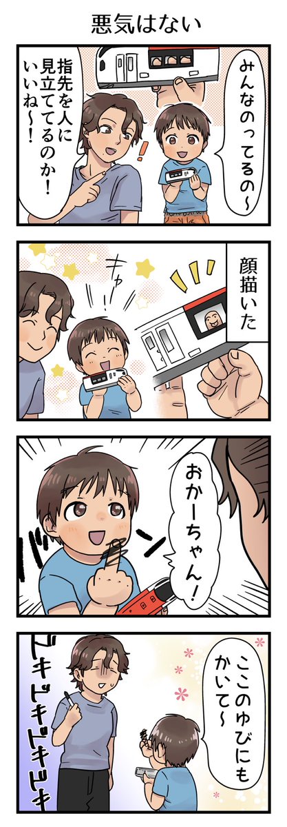 過去作まとめ子に押され気味編。so cute…

#漫画が読めるハッシュタグ #4コマ漫画 #育児漫画 #エッセイ #3歳 