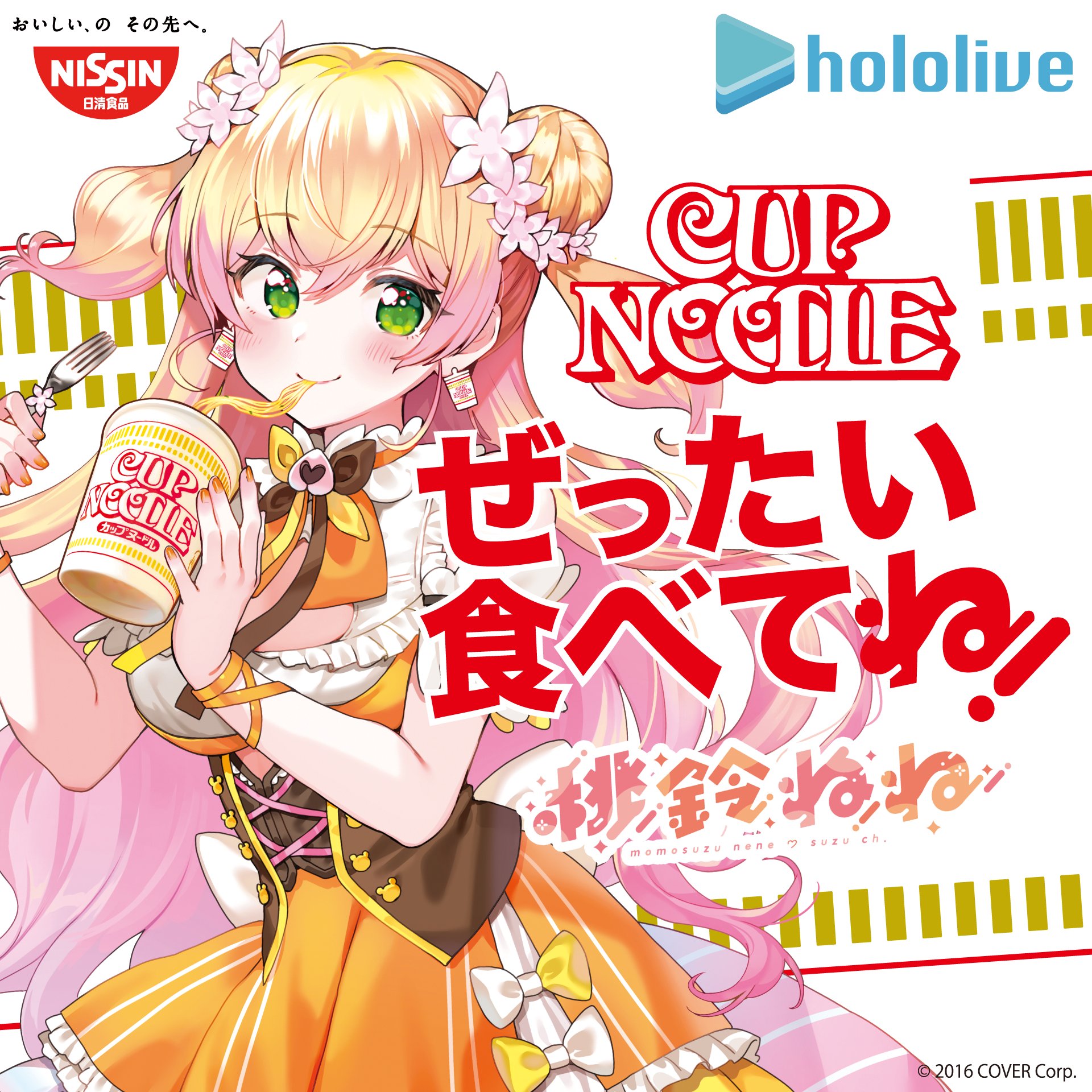 桃鈴ねね 日清 タペストリー ホロライブ - www.top4all.pl