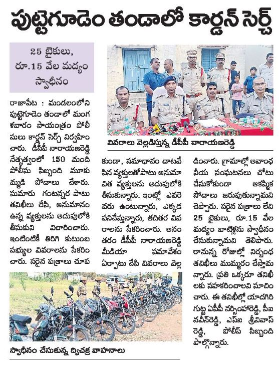 MalkajgiriCop's tweet photo. Under the supervision of @DcpBhongir Sri. K. Narayana Reddy, IPS conducted #Communitycontactprogram at Puttagudem village of @RajapetPS limits. 25 Two Wheelers, one four Wheeler, Rs. 15000 worth liquor bottles were #seized. https://t.co/aIh0pPgNqc