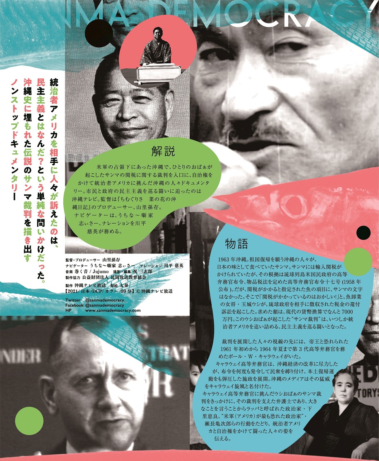 サンマデモクラシーのチラシ2