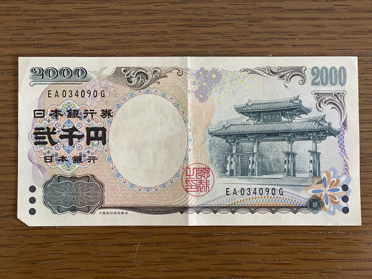 After a really complicated visit to Musashi Urawa post office (whose staff have been unfailingly helpful) I got this in my change. I haven’t seen one of these notes in ages!