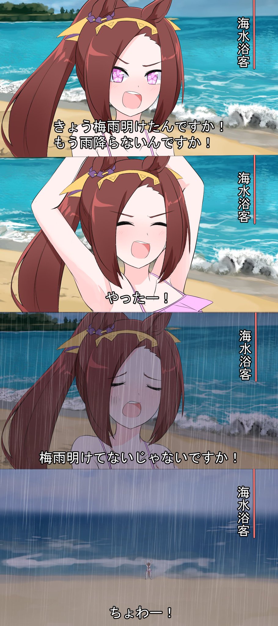 ウマ娘 梅雨明けと聞いてテンションが上がるサクラバクシンオー ウマ娘うまぴょいまとめ
