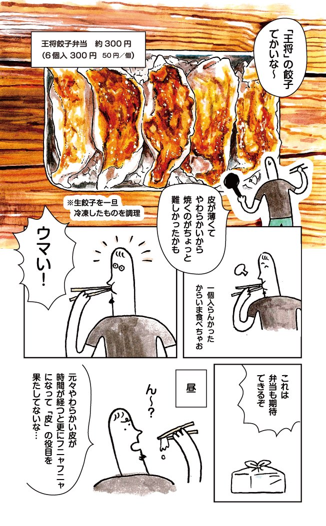 チェーン店対抗 弁当にしてもうまい冷凍餃子選手権② 