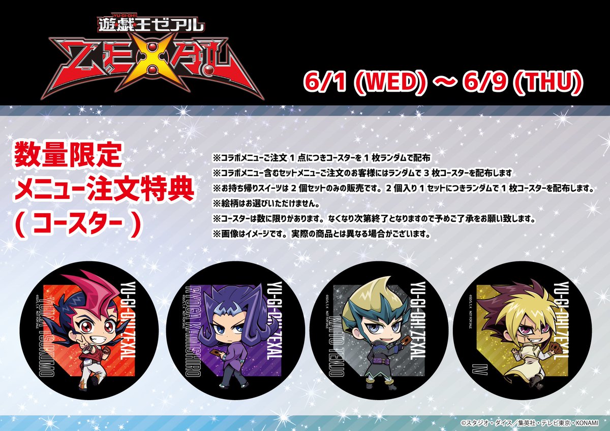 🌟特典情報🌟 ・コラボメニューのご注文で1枚 ・コラボメニューを含む