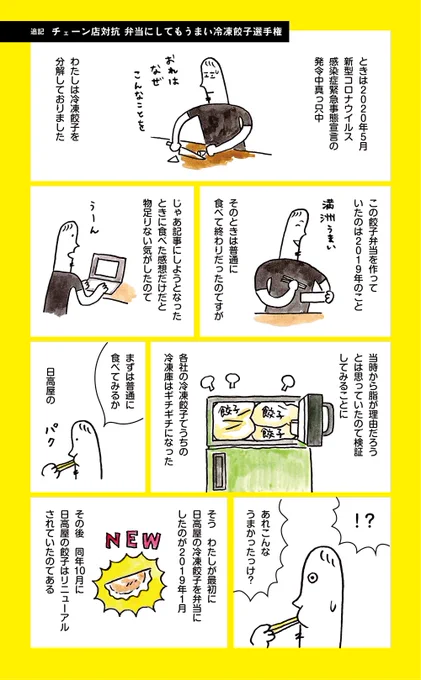 描き下ろしページ多数!「いつか中華屋でチャーハンを」書籍版・電子書籍版発売中です◎ 電子書籍版は6月いっぱいまで半額以下の衝撃価格499円でお買い求めいただけます 書籍版はフルカラーじゃないのでフルカラーで読みたい人は気をつけてください よろしくおねがいします https://t.co/2f8FX5oxqC 