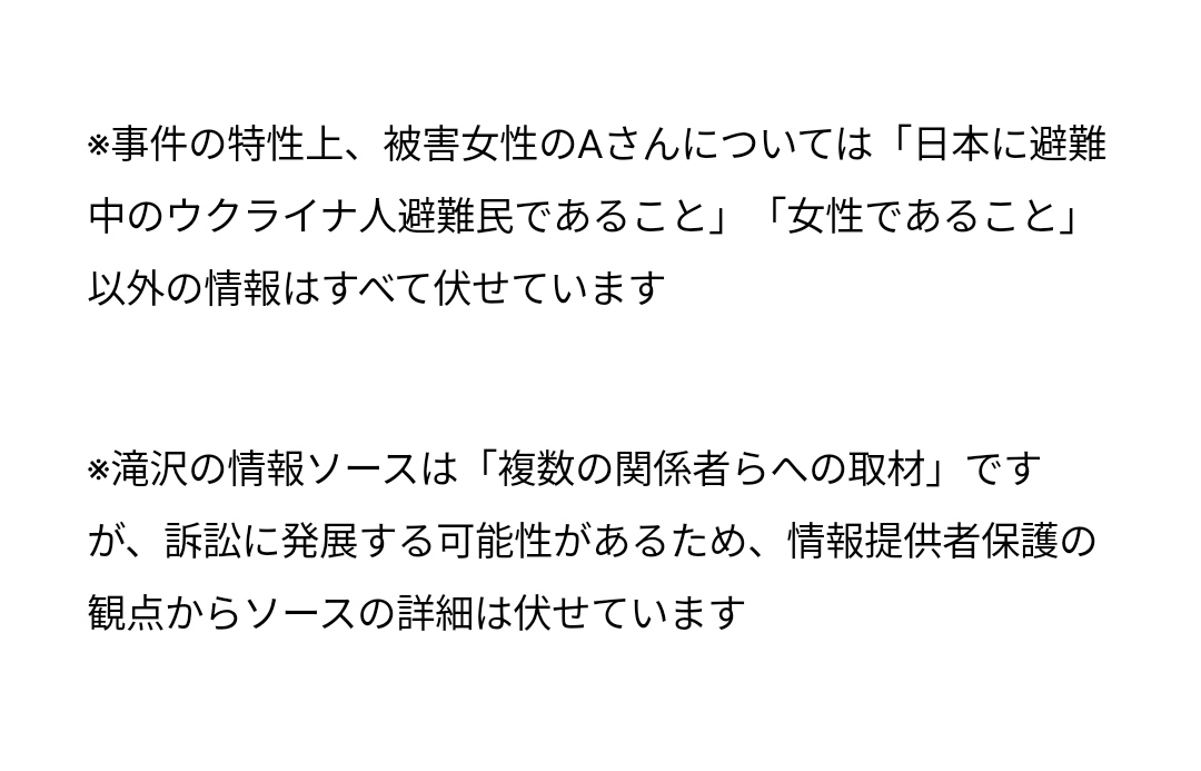 ウクライナ難民女性を誘ったＴＢＳ社員は誰？小倉直樹はデマ！？｜TrendWatch