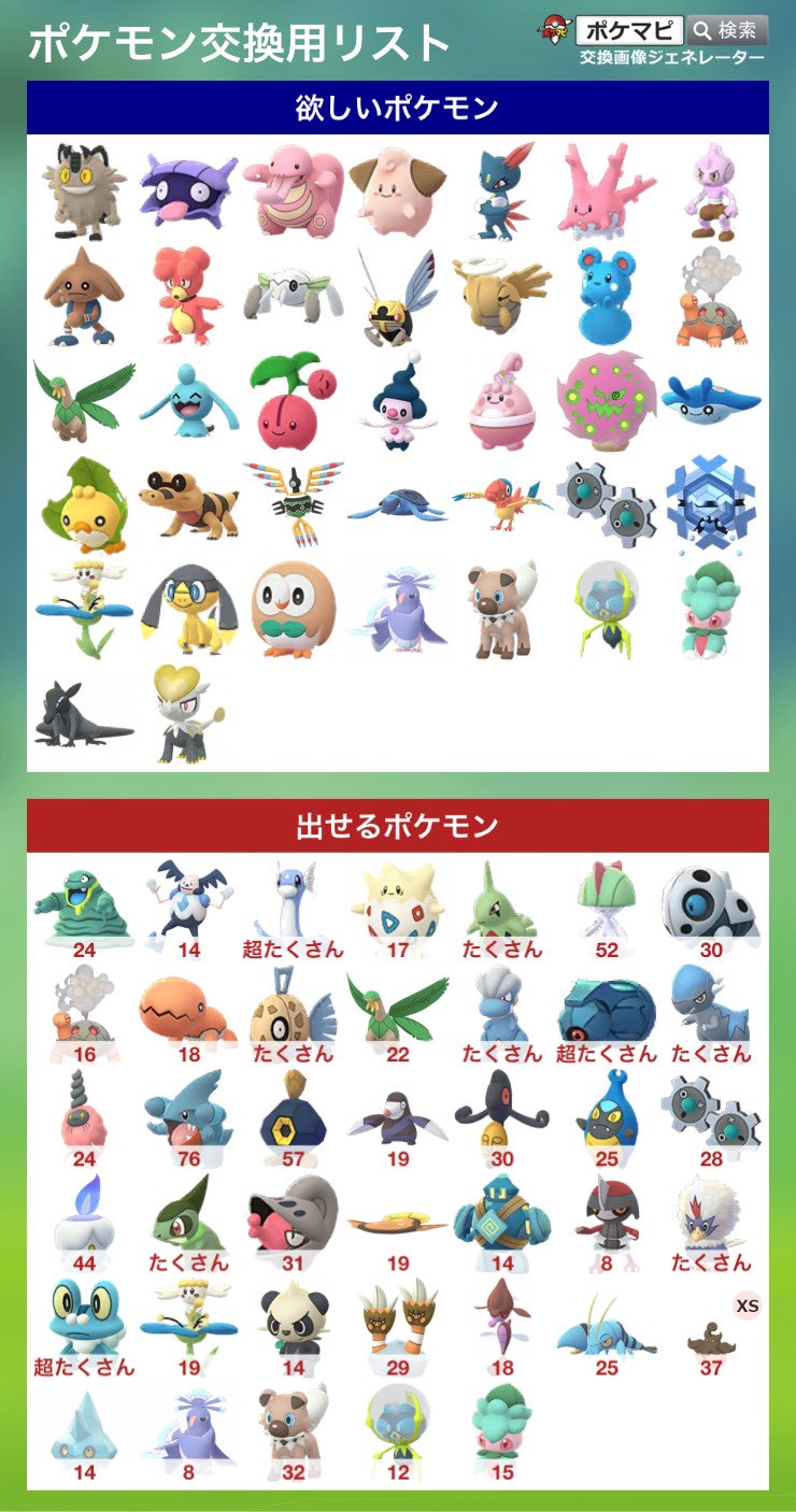 ᵒᔆᵘᙚᑋⁱ 静岡ポケモンgo Goフェスお疲れ様でした 色違い確率低くてあんまり楽しくなかったけどそれでもお祭りだったね Box整理がてら久々に交換募集 離れる前に約束していた方で在庫がある方には個別で連絡します T