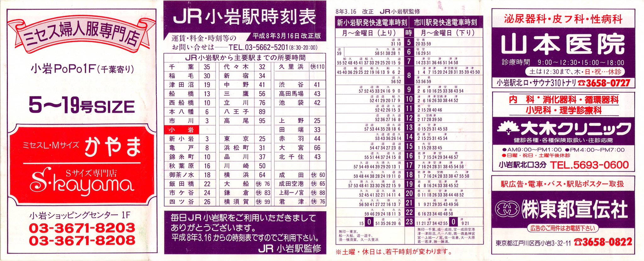 誕生日プレゼント ポケット時刻表＆駅自動放送の記録  X: on コレクション