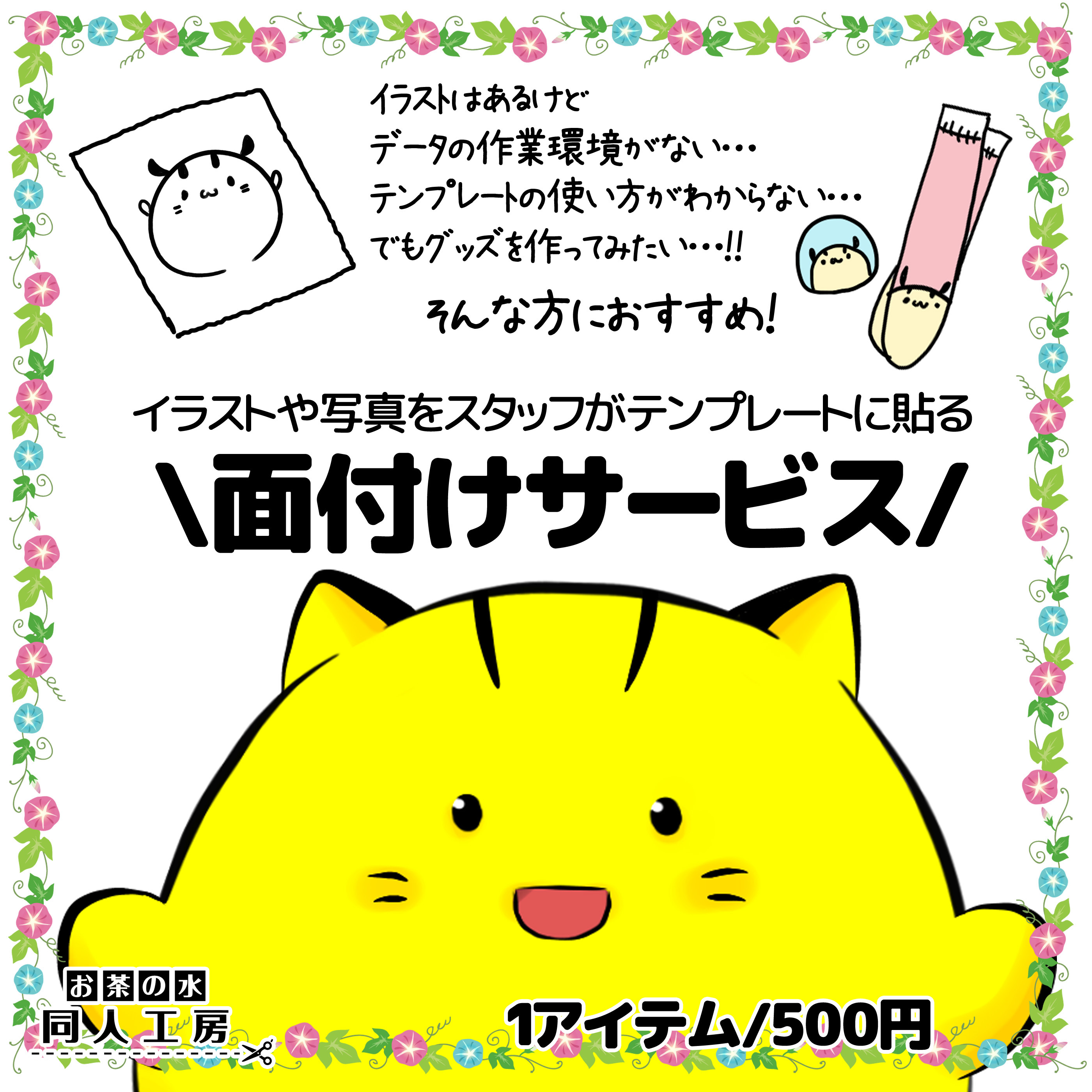 日光企画 お茶の水店 日光企画 お茶の水同人工房ニュース 店頭作業で一個から楽しくオリジナルグッズが作れる 同人工房 作業環境がない方 データの作業が難しい方にもグッズ作りを楽しんでいただくため 同人工房では 面付けサービス も行っており