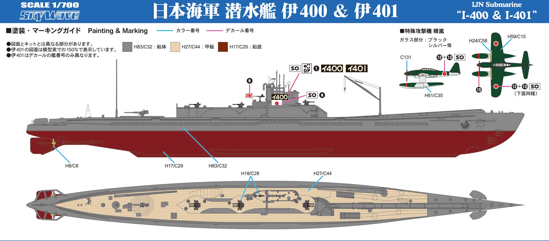 特型潜水艦 伊400 IJN Submarine I-400 1/700 青島 特型潜水艦 伊400 IJN Submarine I-400 1/700 青島