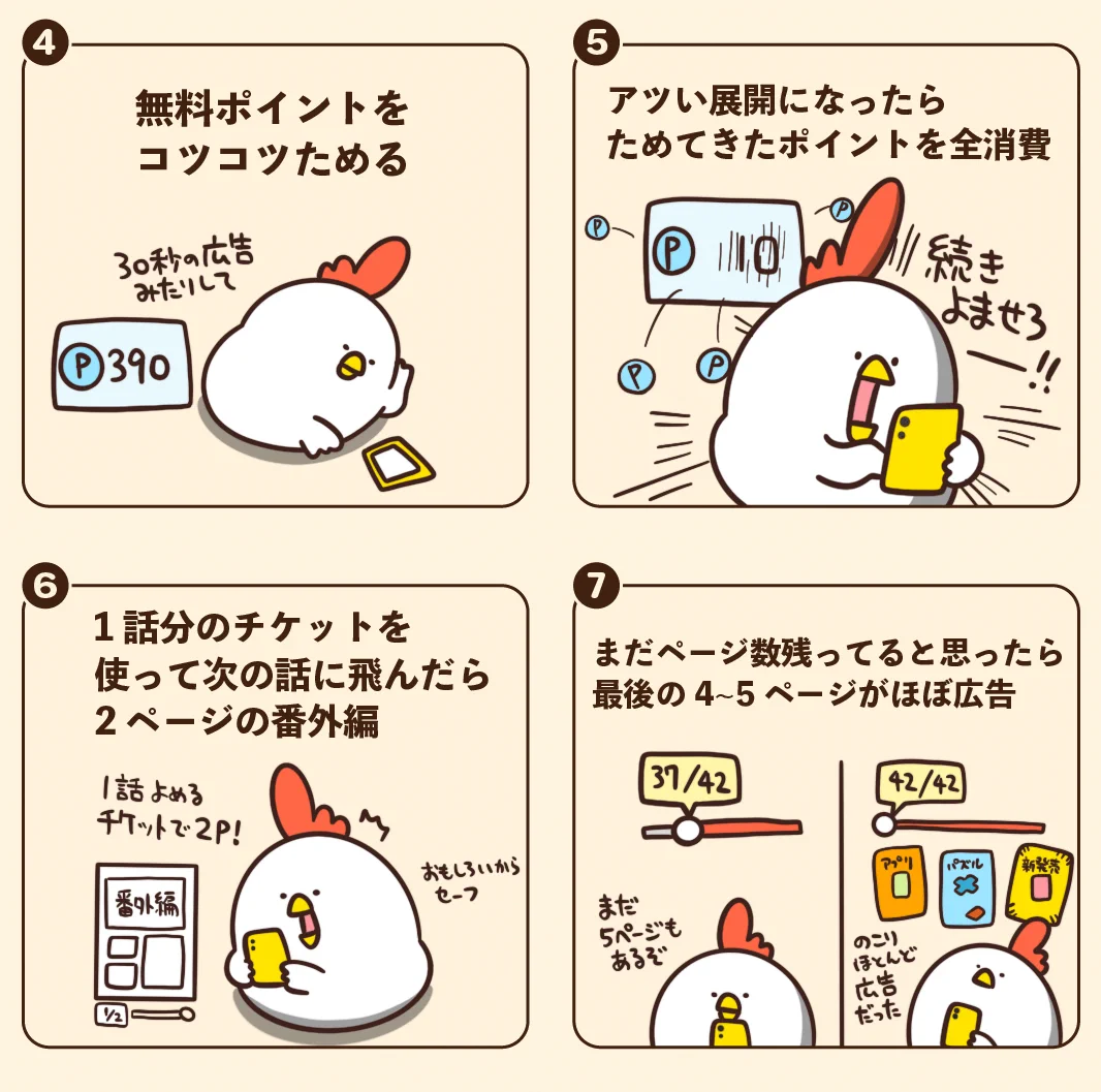漫画アプリをよく利用している人はきっと共感を覚えるはず！漫画アプリあるある7選！