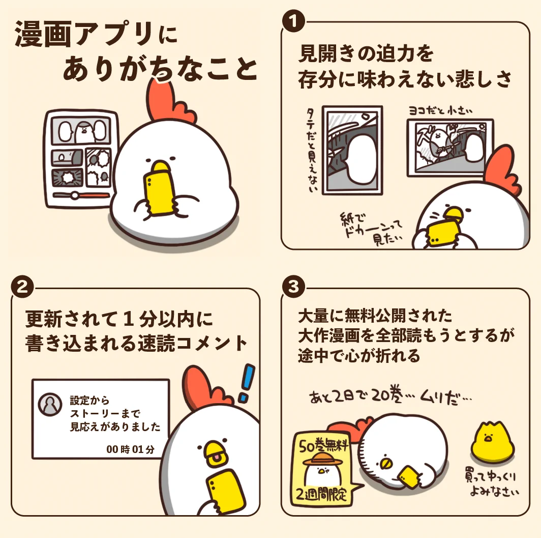漫画アプリをよく利用している人はきっと共感を覚えるはず！漫画アプリあるある7選！